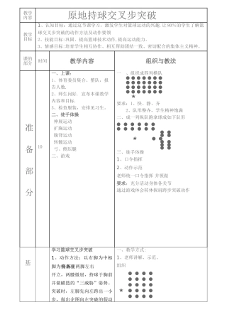 篮球交叉步突破教案