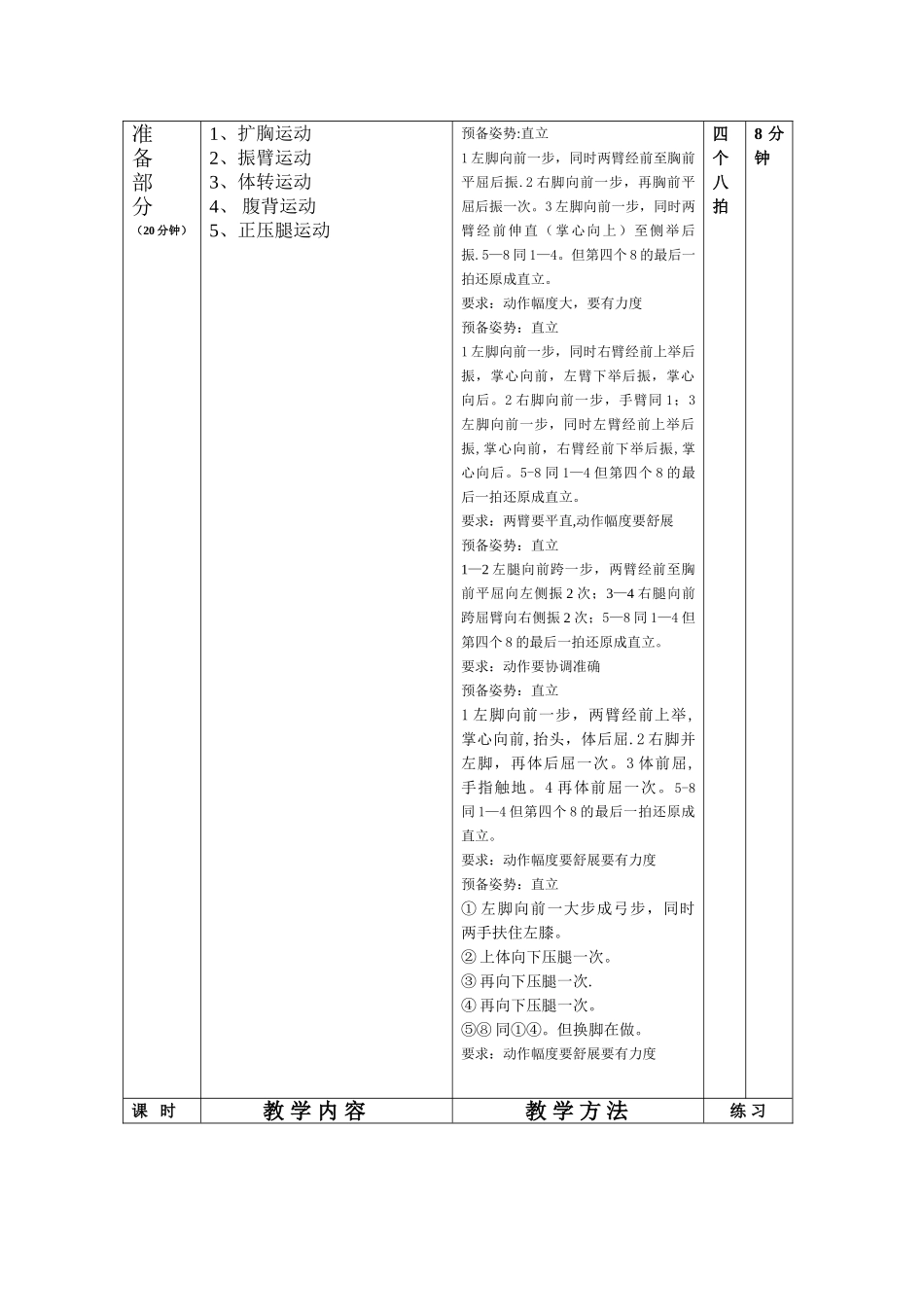 篮球——策应教案_第3页