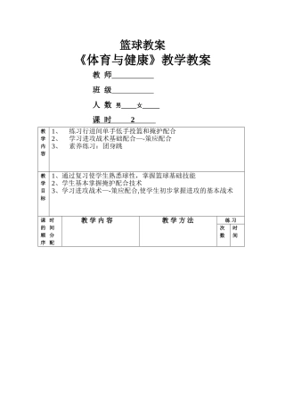 篮球——策应教案