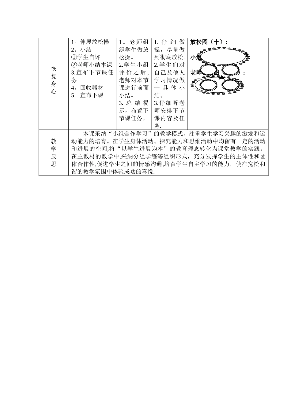 篮球三步上篮教案_第3页