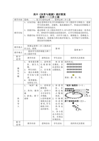 篮球三步上篮教案