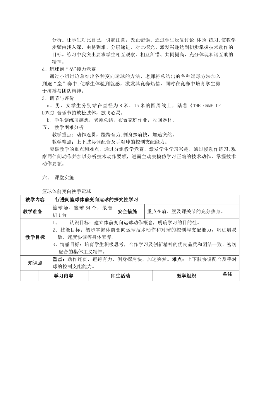 篮球体前变向换手运球教学设计及教案_第2页