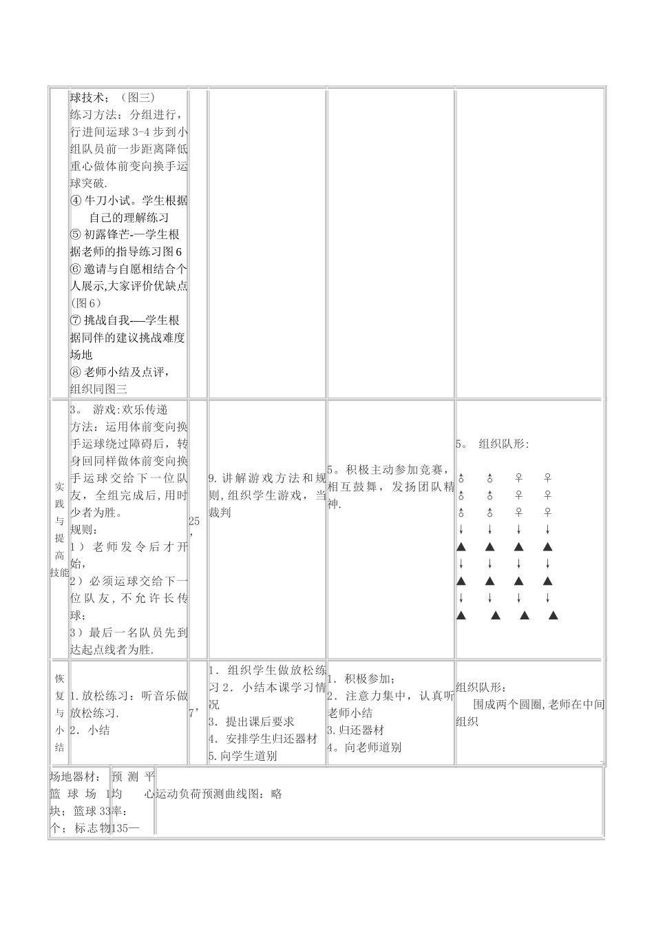 篮球体前变向换手运球教案_第3页