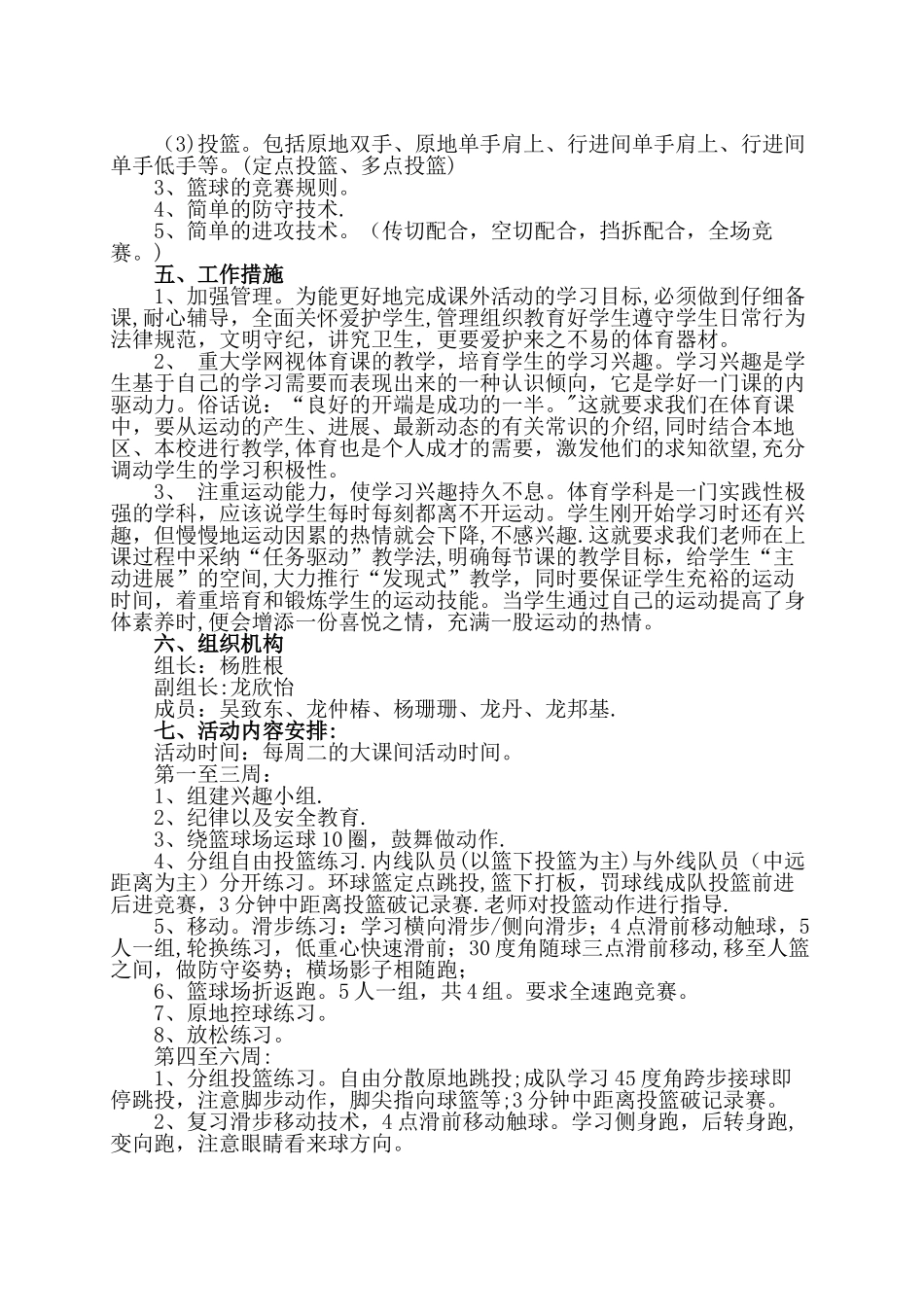 篮球兴趣小组工作计划_第2页