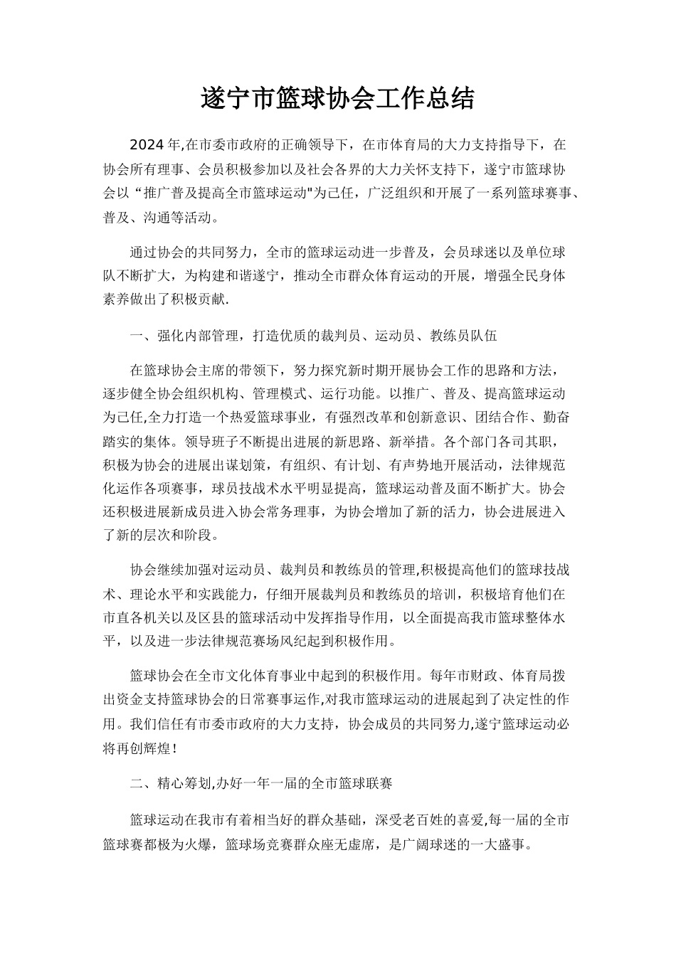 篮球协会年度总结_第1页