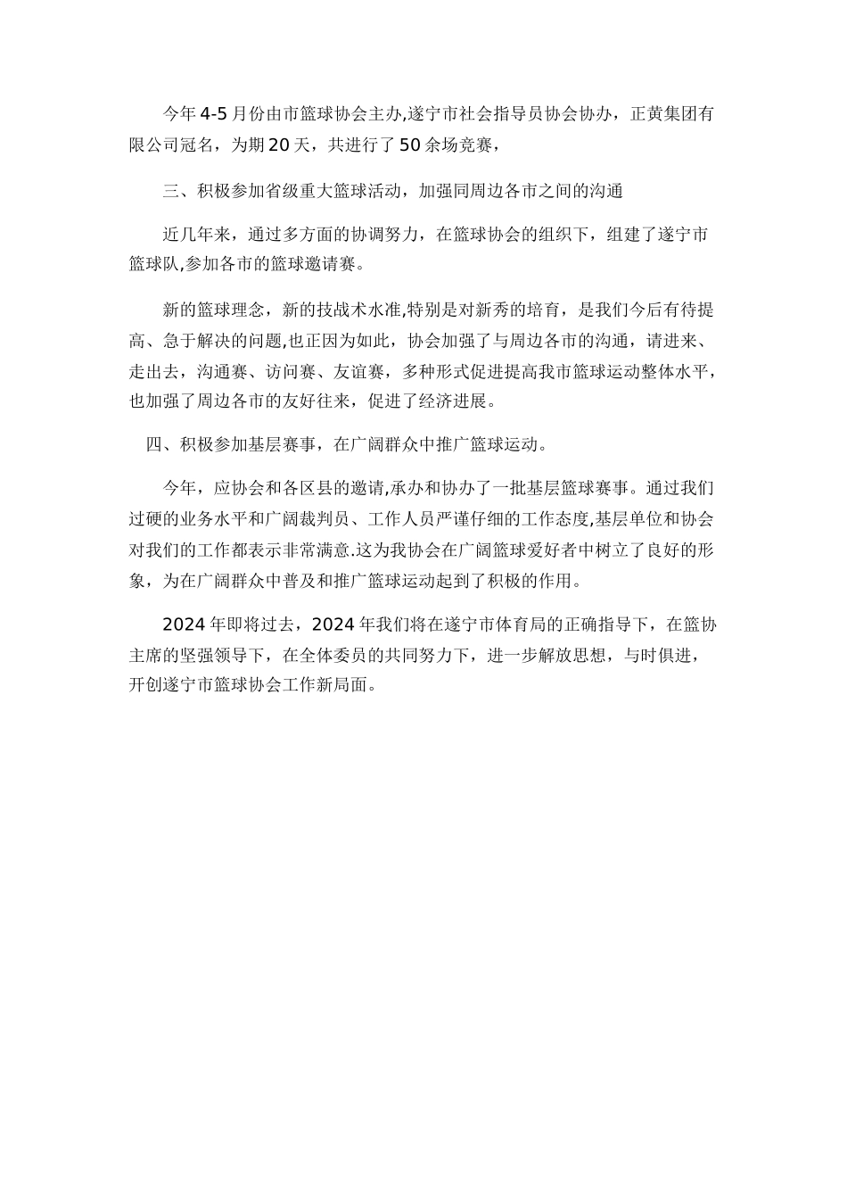 篮球协会年度总结_第2页