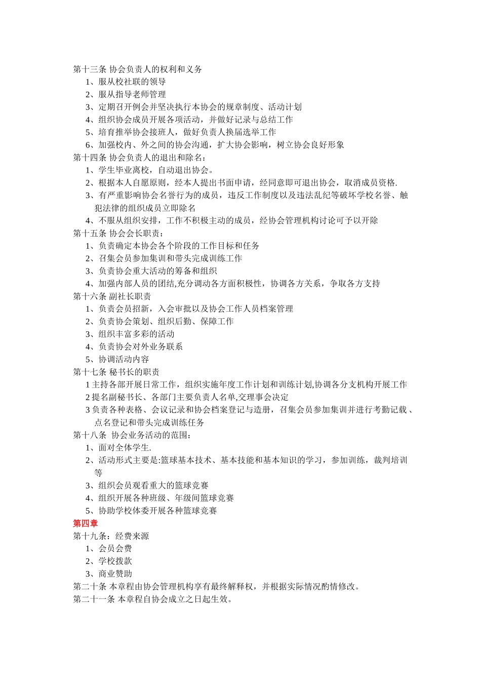 篮球协会规章制度_第2页