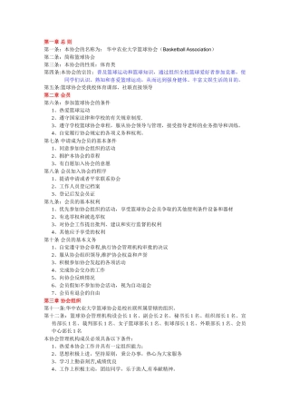 篮球协会规章制度