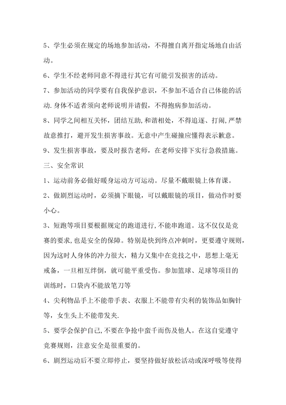 篮球兴趣班安全管理制度_第2页