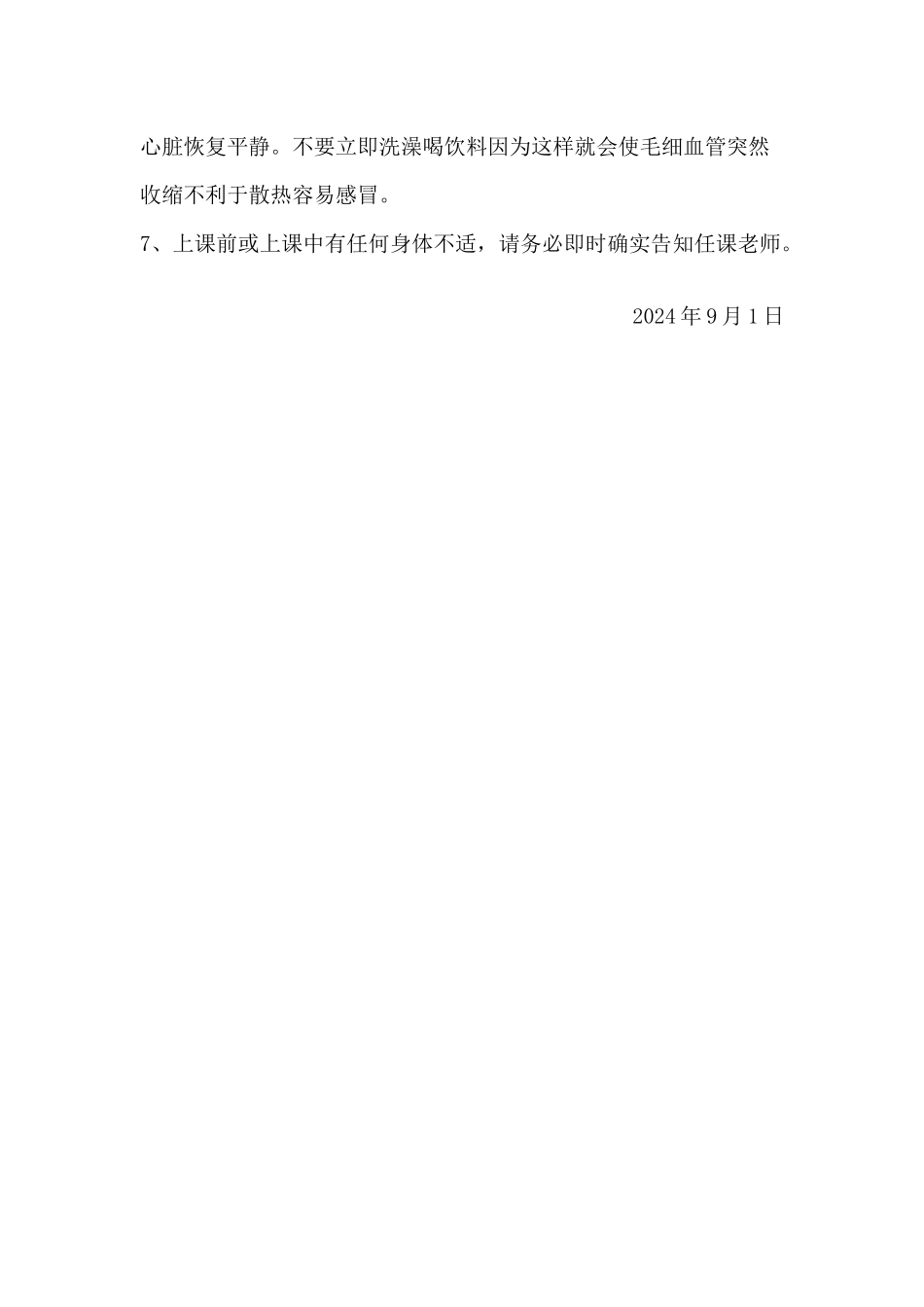 篮球兴趣班安全管理制度_第3页