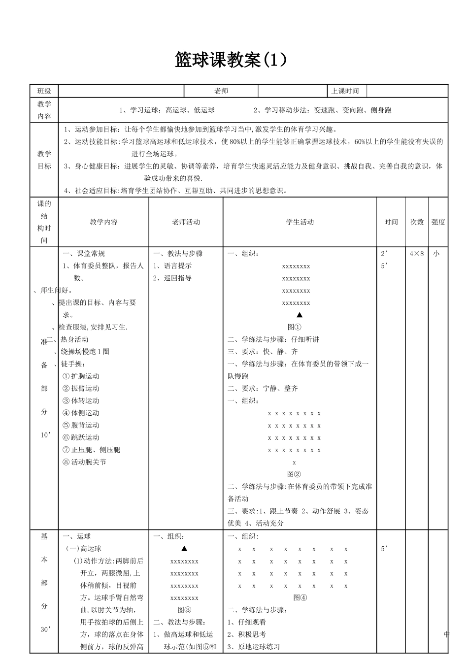 篮球体育课教案_第1页
