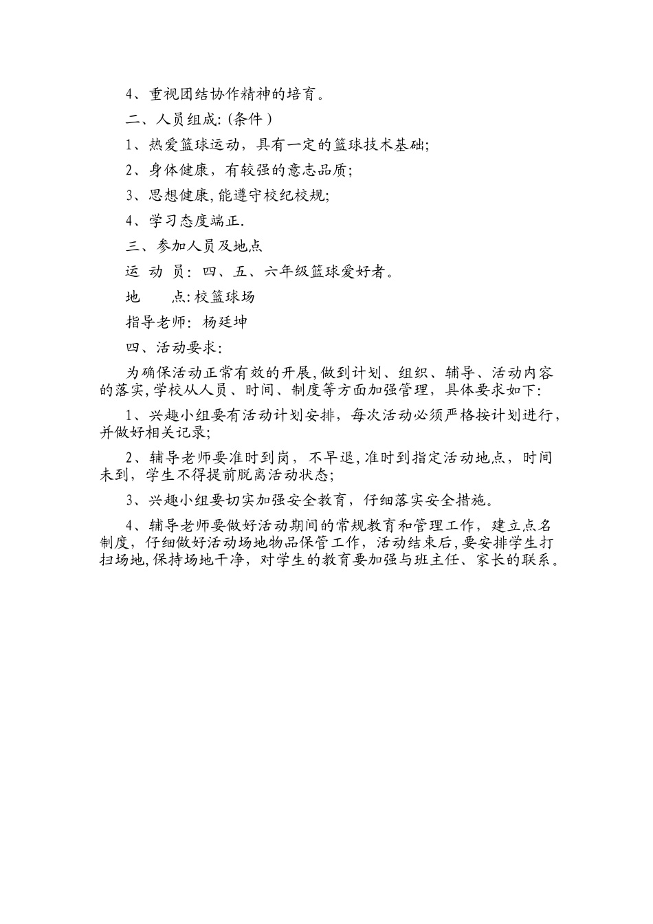 篮球兴趣小组活动计划_第2页