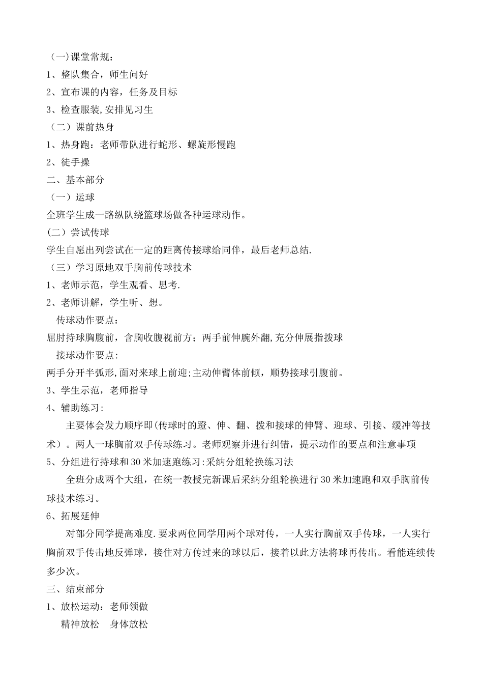 篮球双手胸前传接球说课稿_第2页