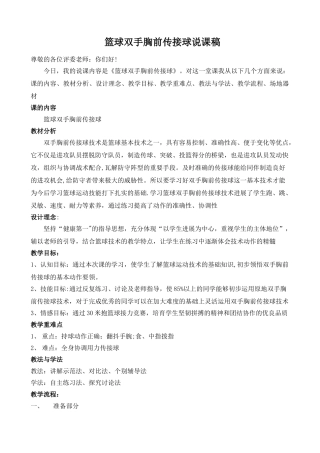 篮球双手胸前传接球说课稿