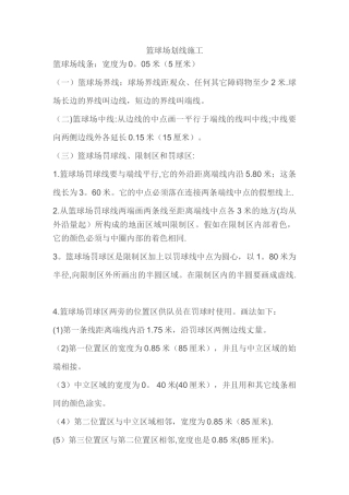 篮球场划线施工