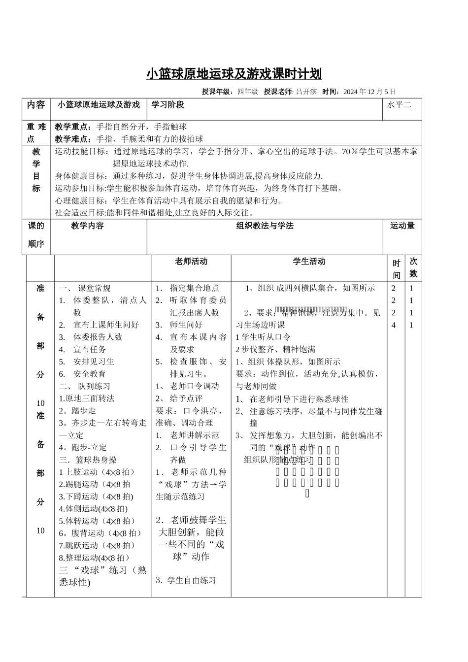 篮球原地运球教案_第1页