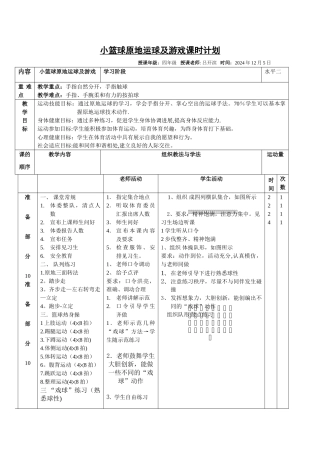 篮球原地运球教案