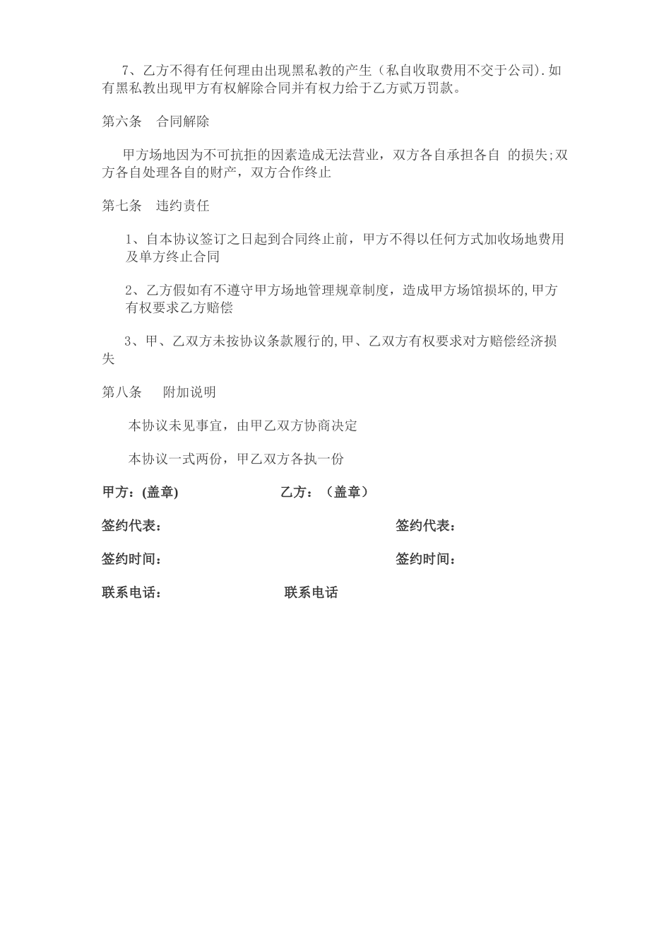 篮球场合作方案_第2页