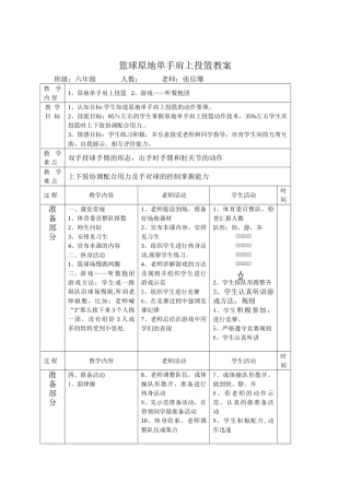 篮球原地单手肩上投篮教案