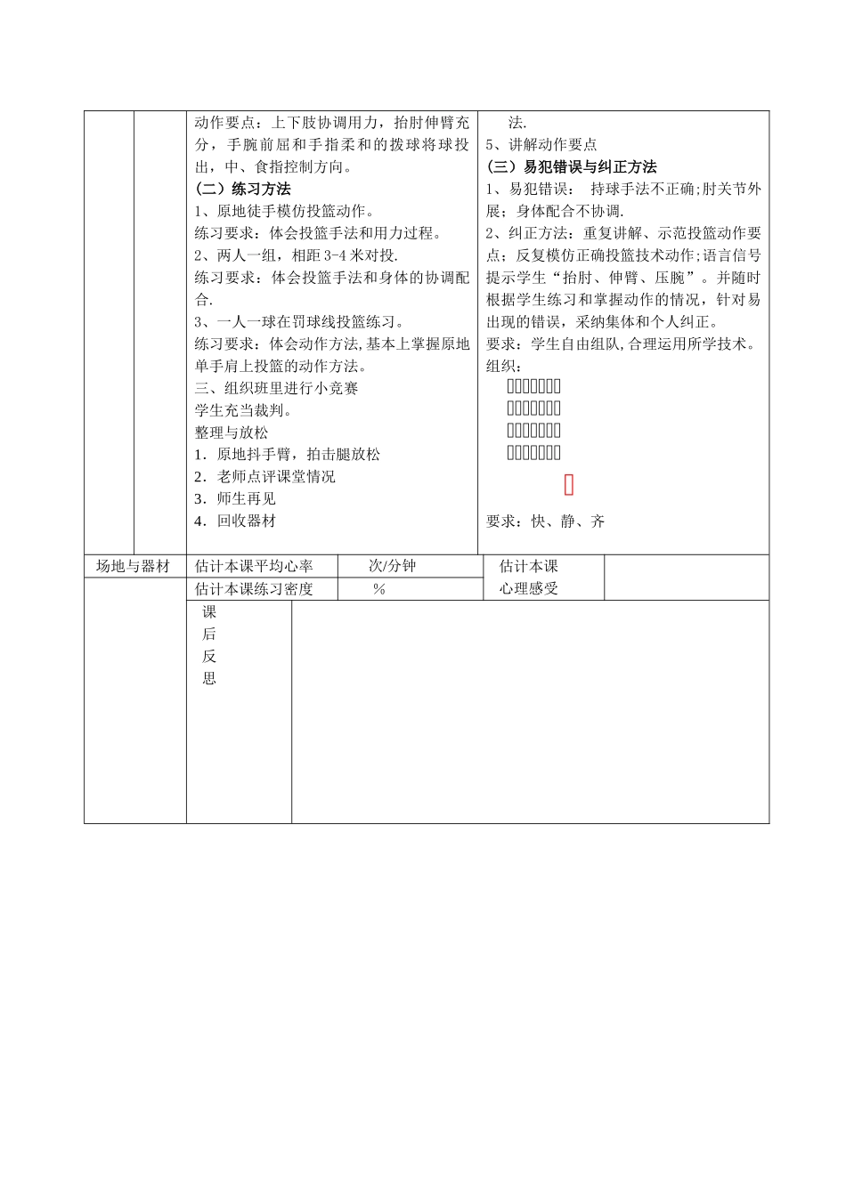 篮球单手肩上投篮教案_第2页