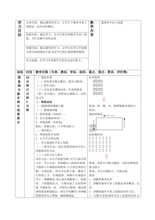篮球单手肩上投篮教案
