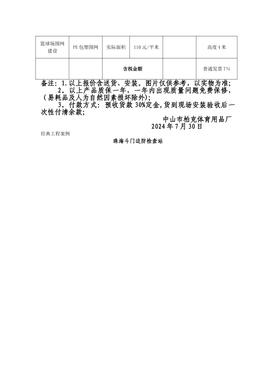 篮球场围网方案_第2页