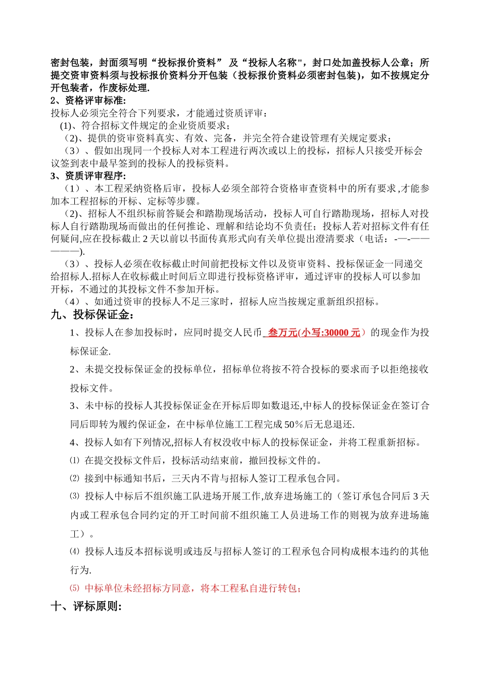 篮球场工程招标文件_第2页