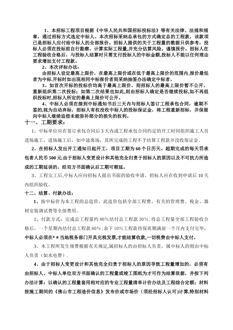 篮球场工程招标文件_第3页