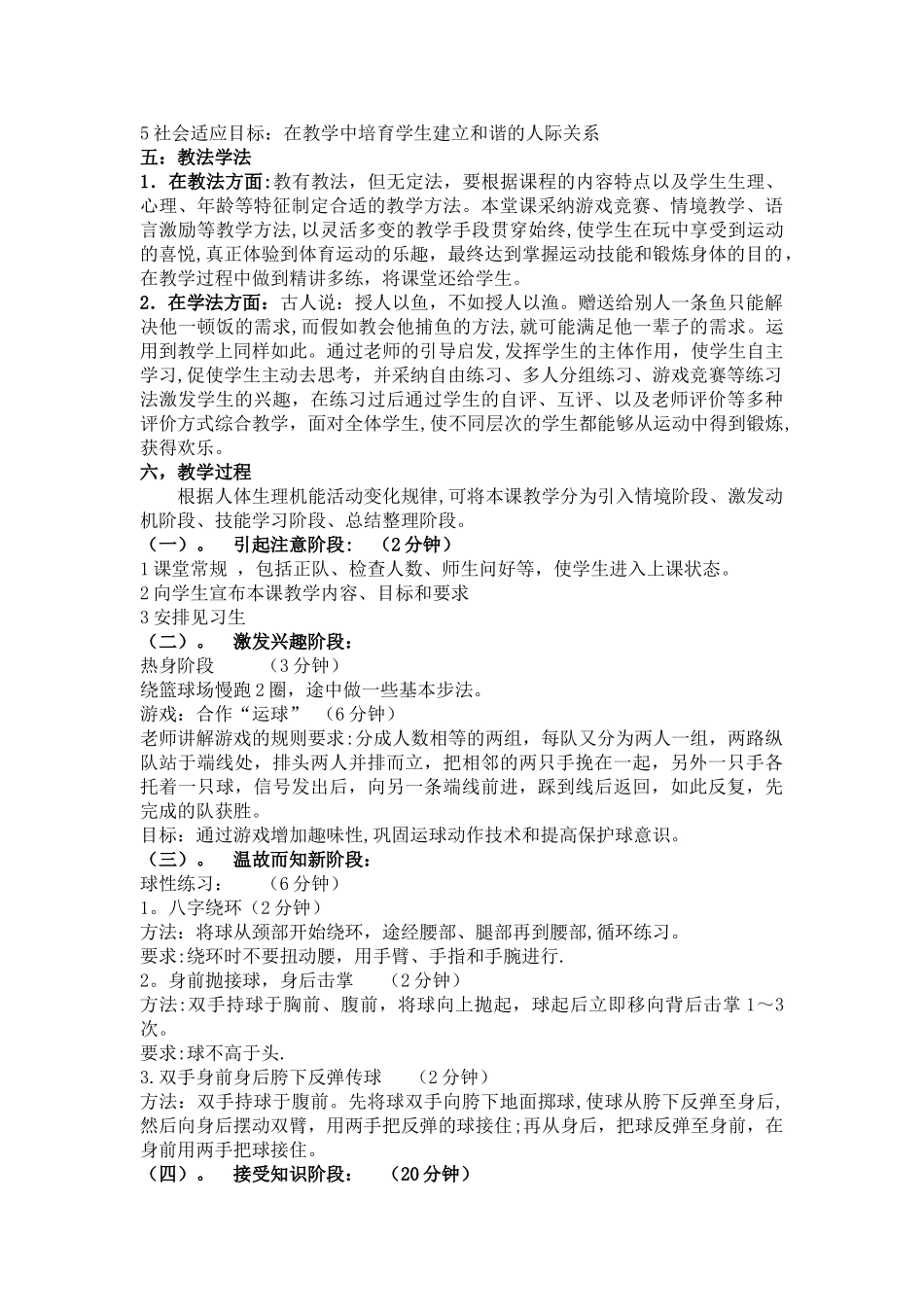 篮球单手肩上投篮说课稿_第2页