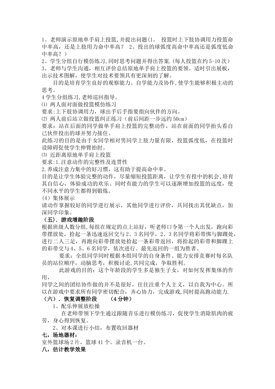 篮球单手肩上投篮说课稿_第3页