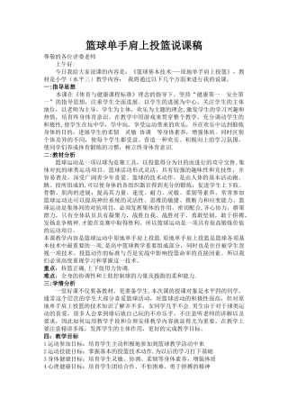 篮球单手肩上投篮说课稿