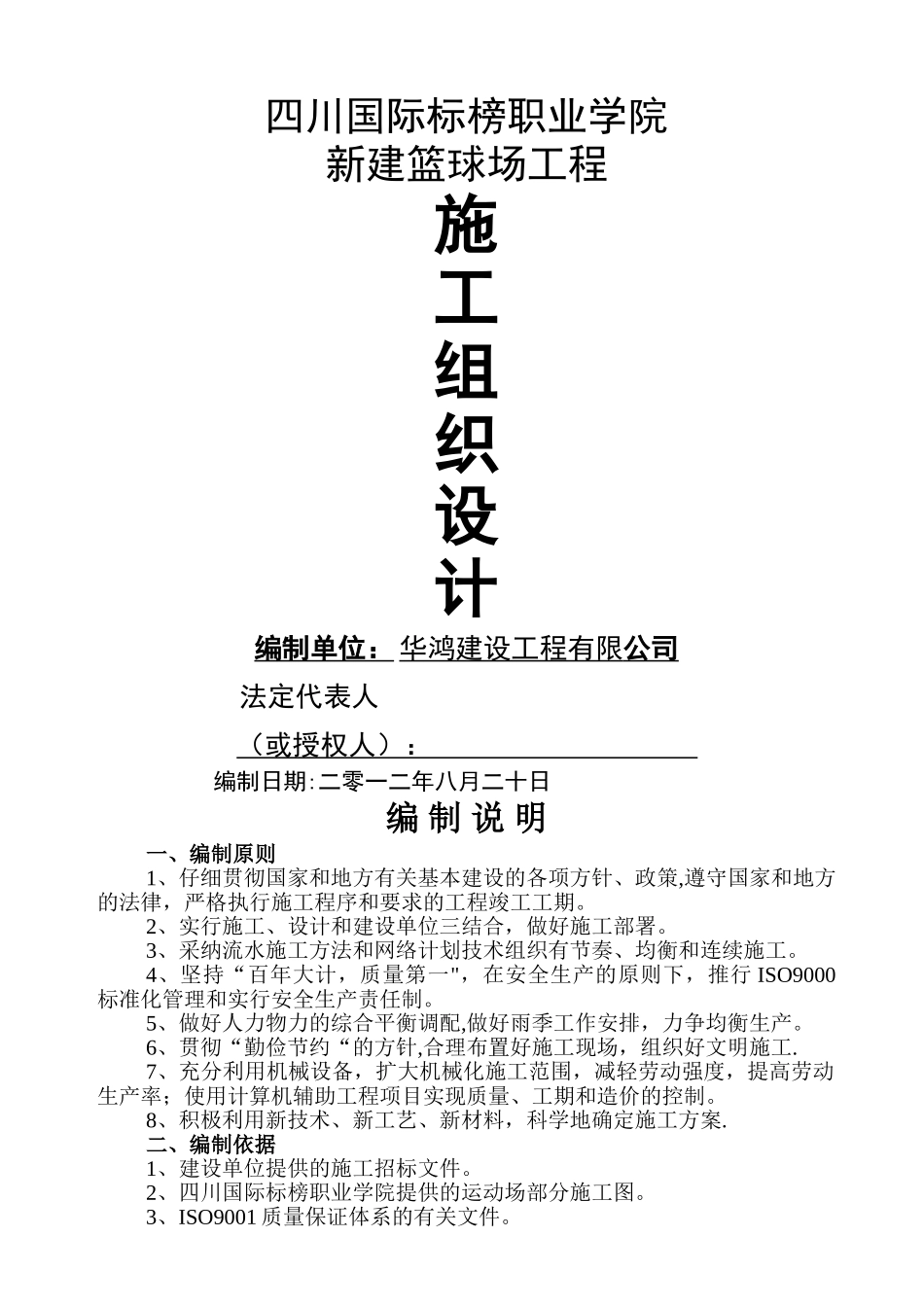 篮球场工程施工组织设计_第1页