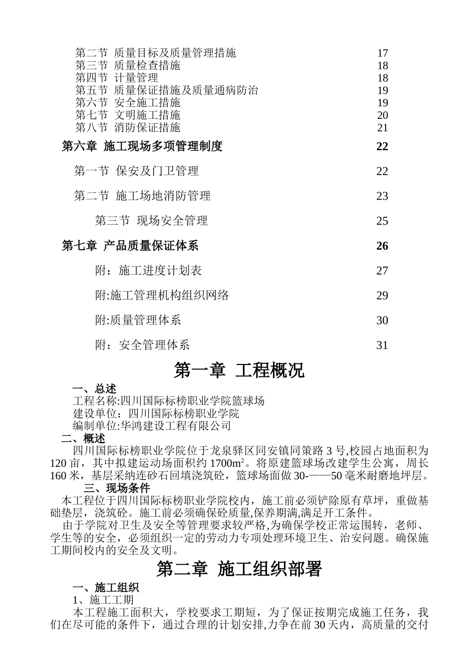 篮球场工程施工组织设计_第3页