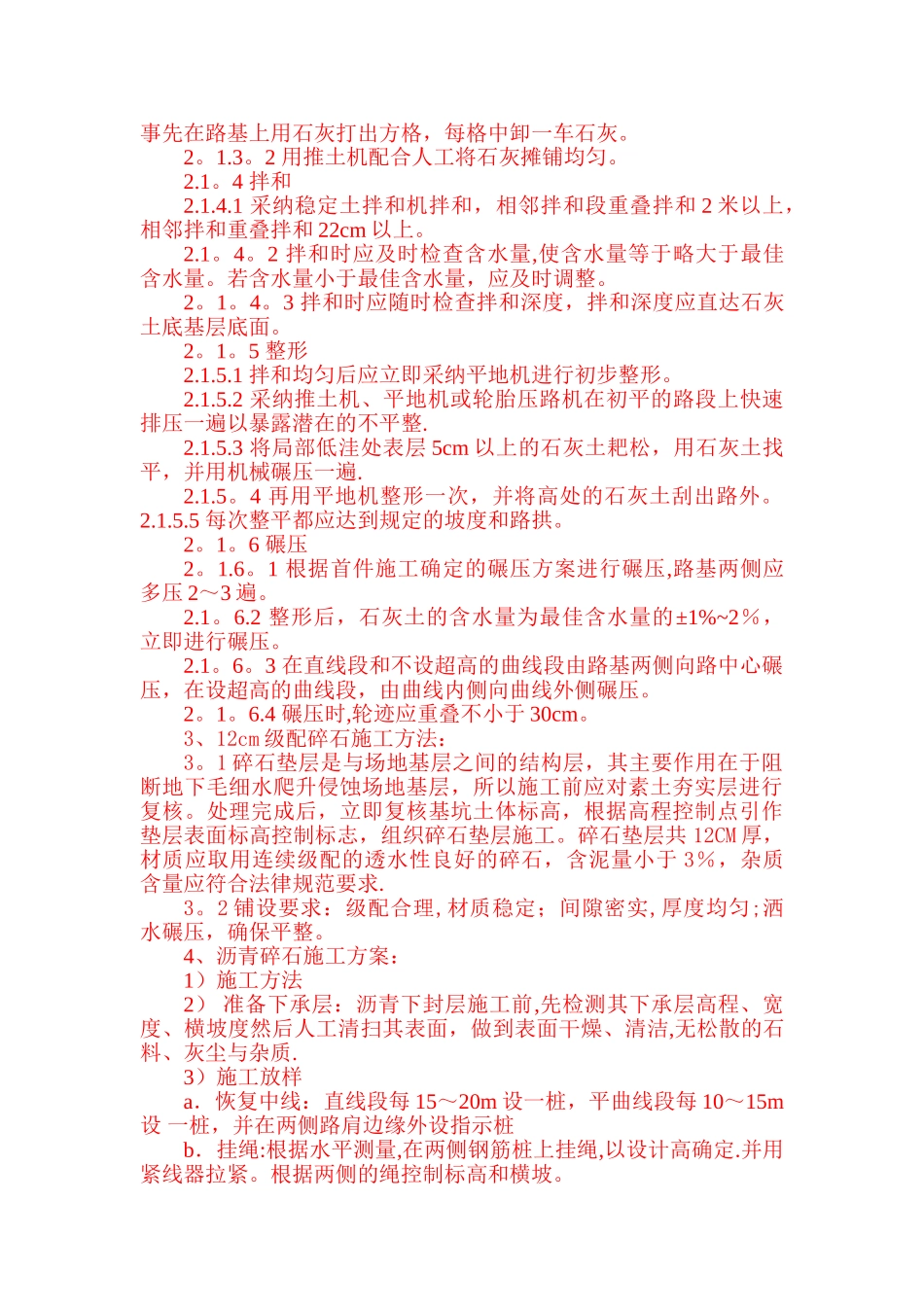 篮球场地面工程施工方案_第2页