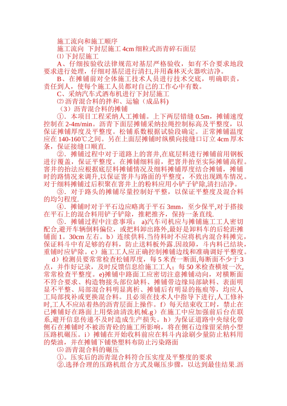 篮球场地面工程施工方案_第3页