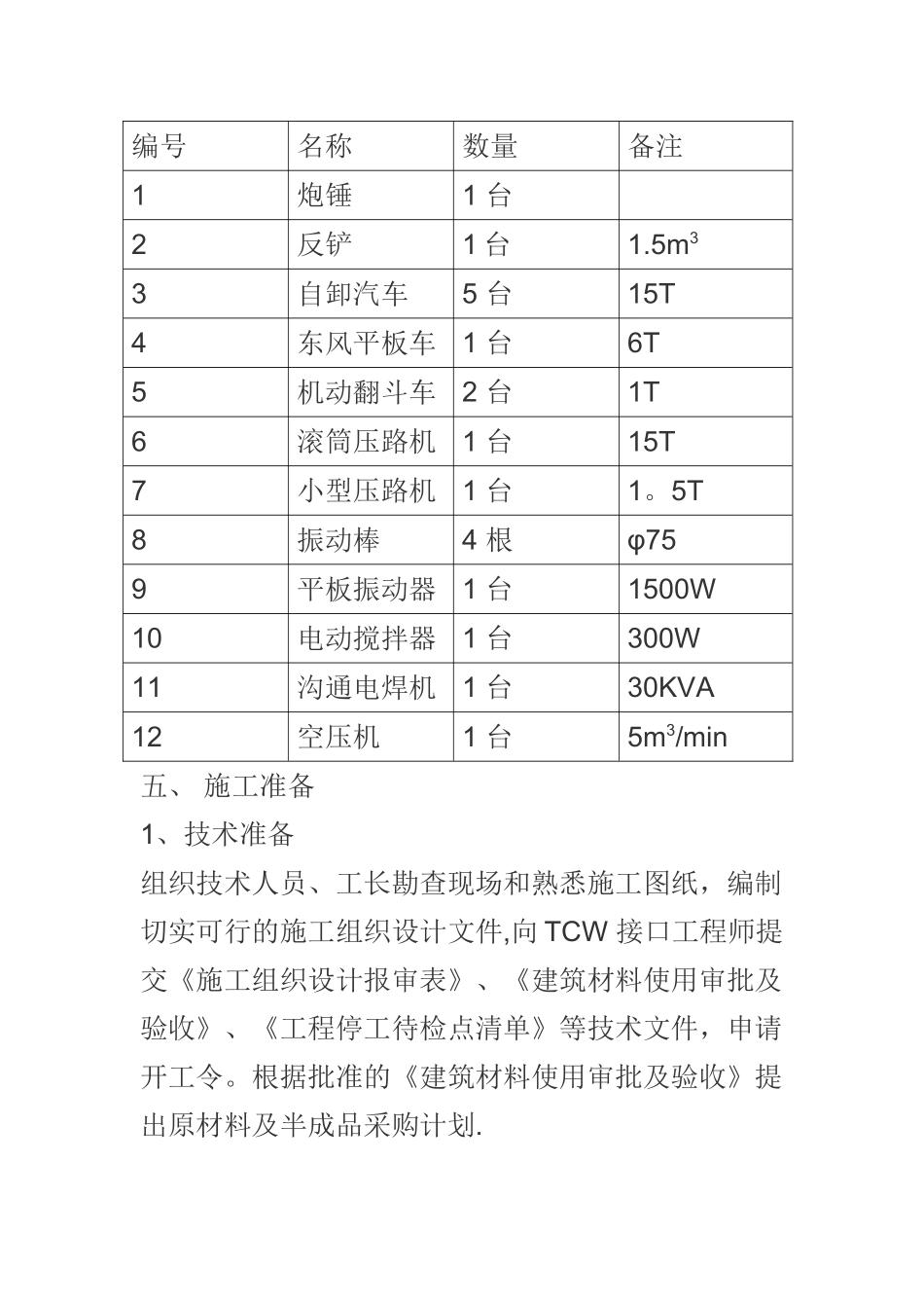 篮球场施工方案52300_第3页