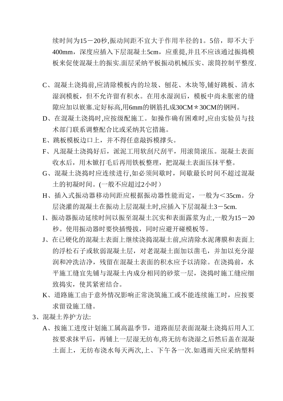 篮球场施工方案硅PU_第2页