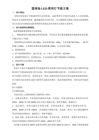 篮球场照明设计节能及预算方案