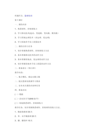 篮球培训班教案