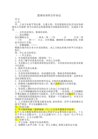 篮球培训合作协议