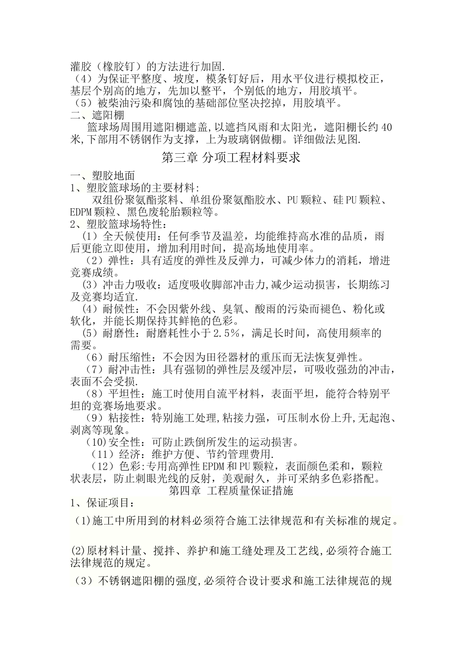 篮球场塑胶地面施工方案_第3页