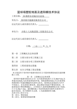 篮球场塑胶地面施工方案