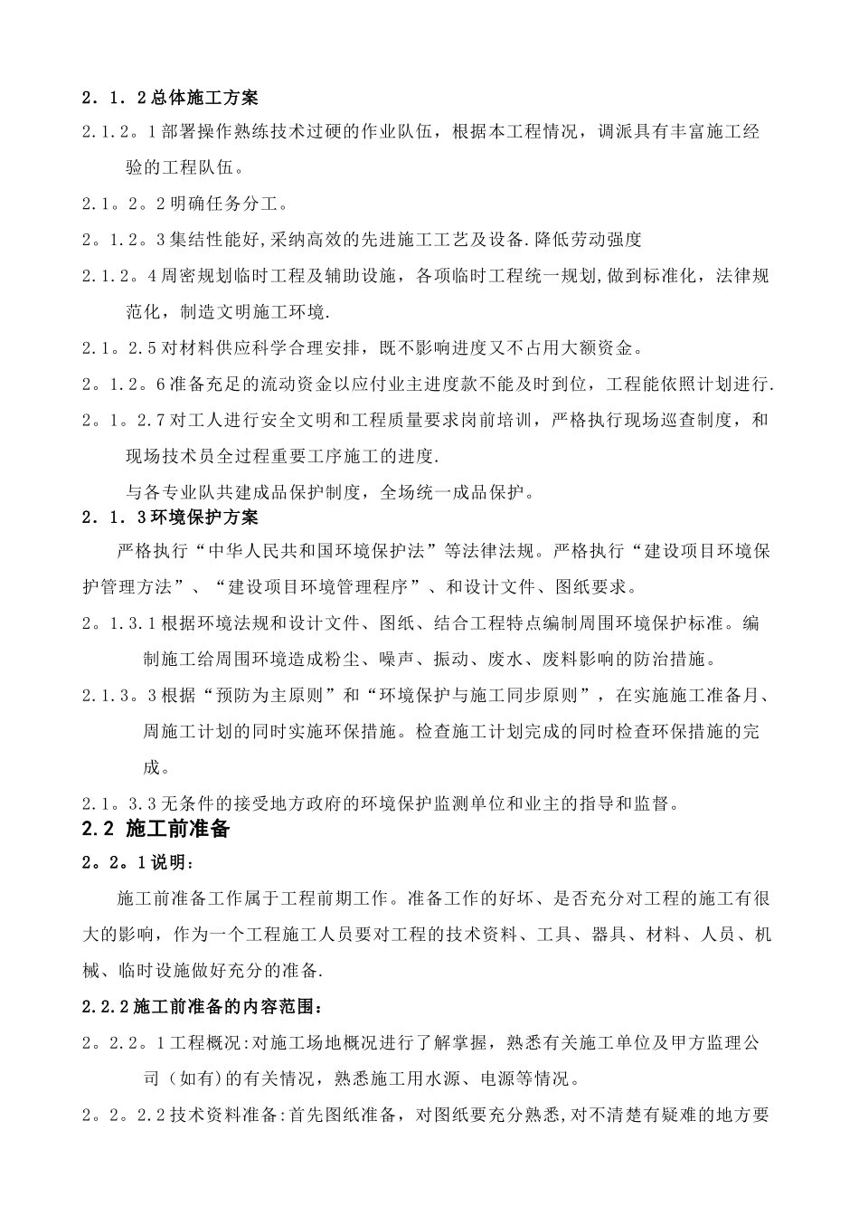 篮球场地面硬地丙烯酸施工方案_第2页