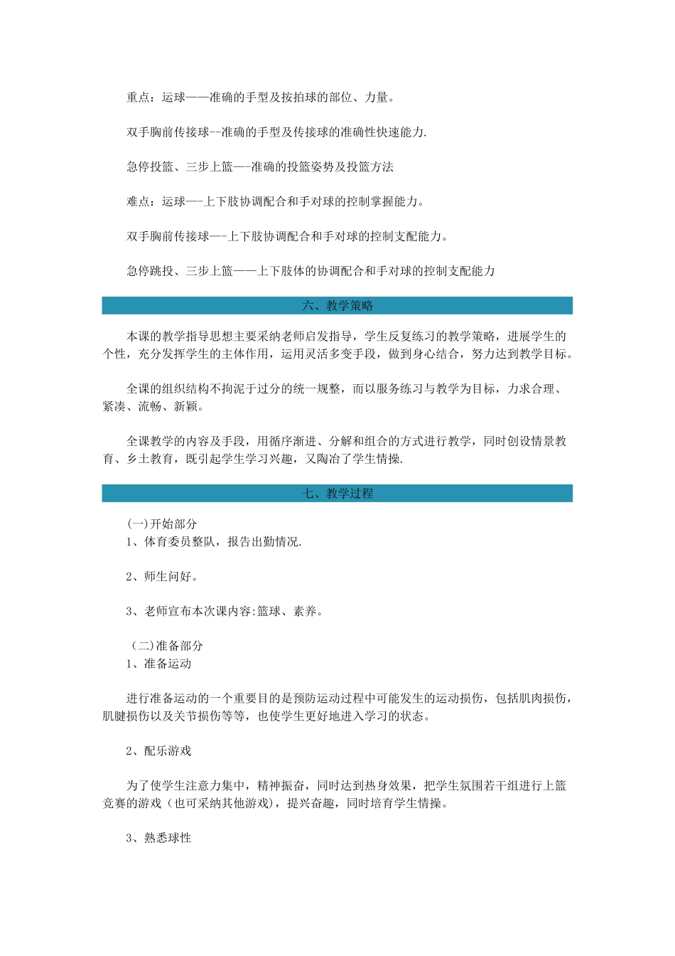 篮球培训具体训练教案_第2页