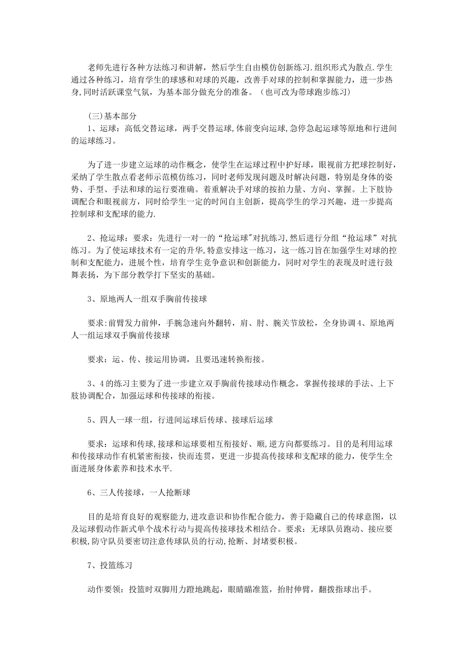 篮球培训具体训练教案_第3页