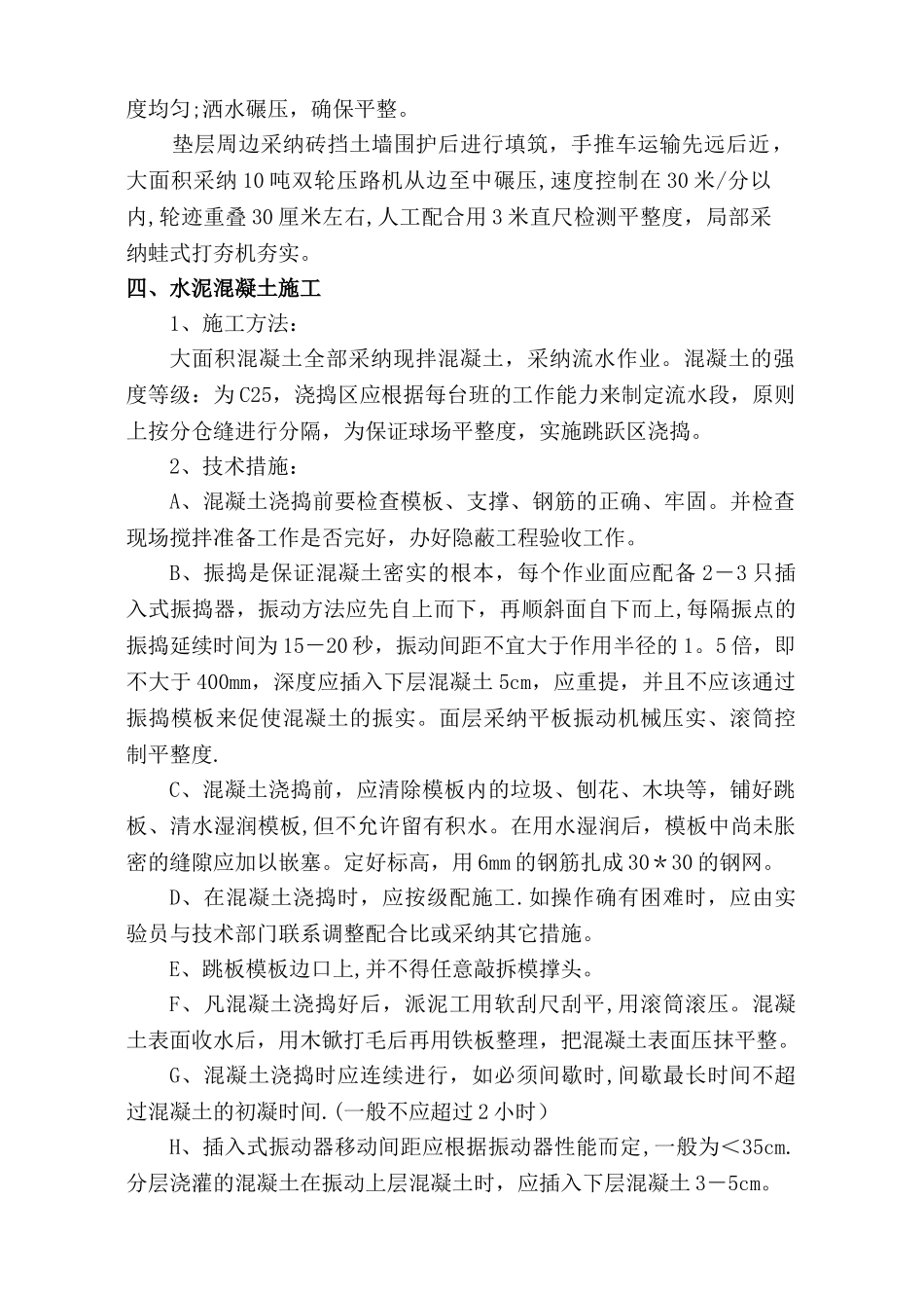 篮球场施工工艺_第2页