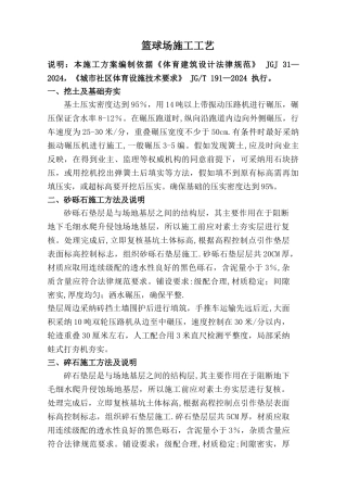 篮球场施工工艺