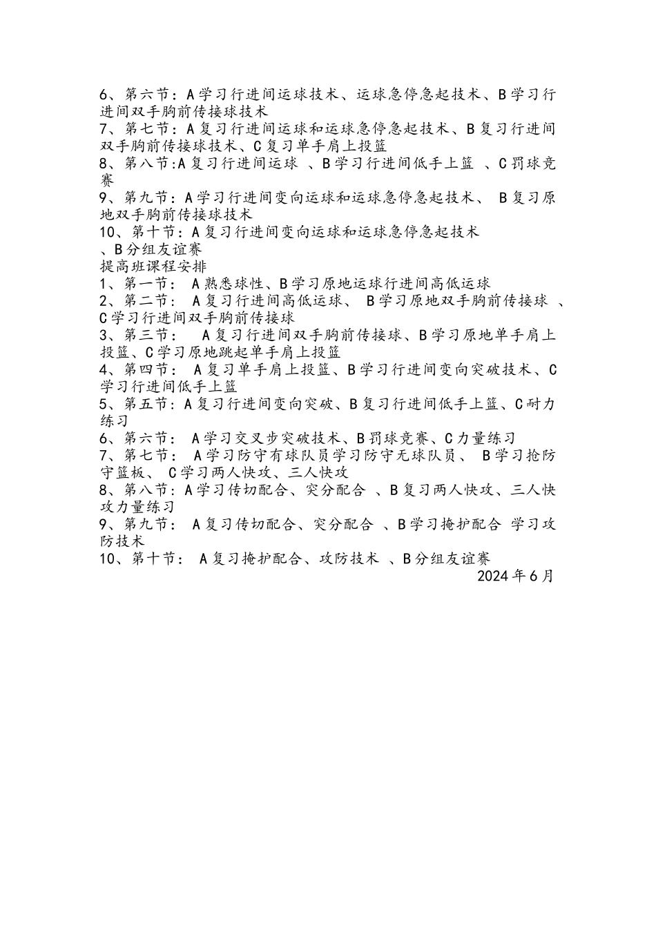 篮球培训班计划方案_第2页