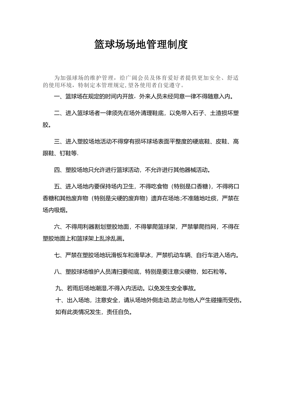 篮球场管理制度_第2页
