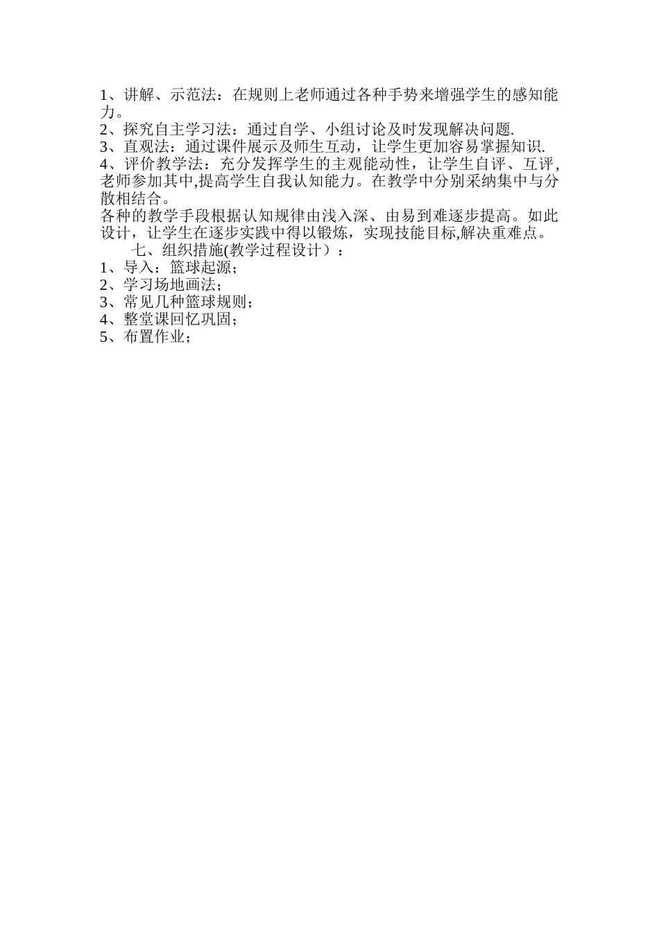 篮球基础理论知识教案_第2页